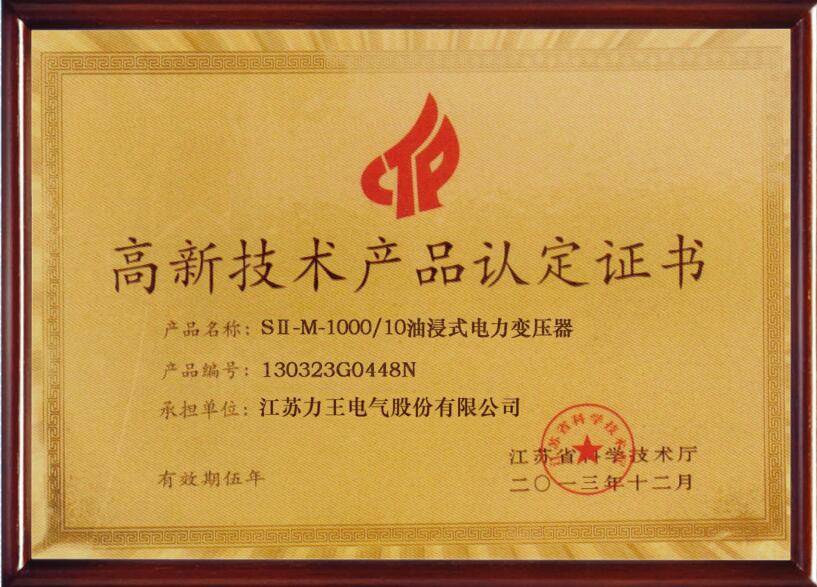 台州高新技术产品认证证书